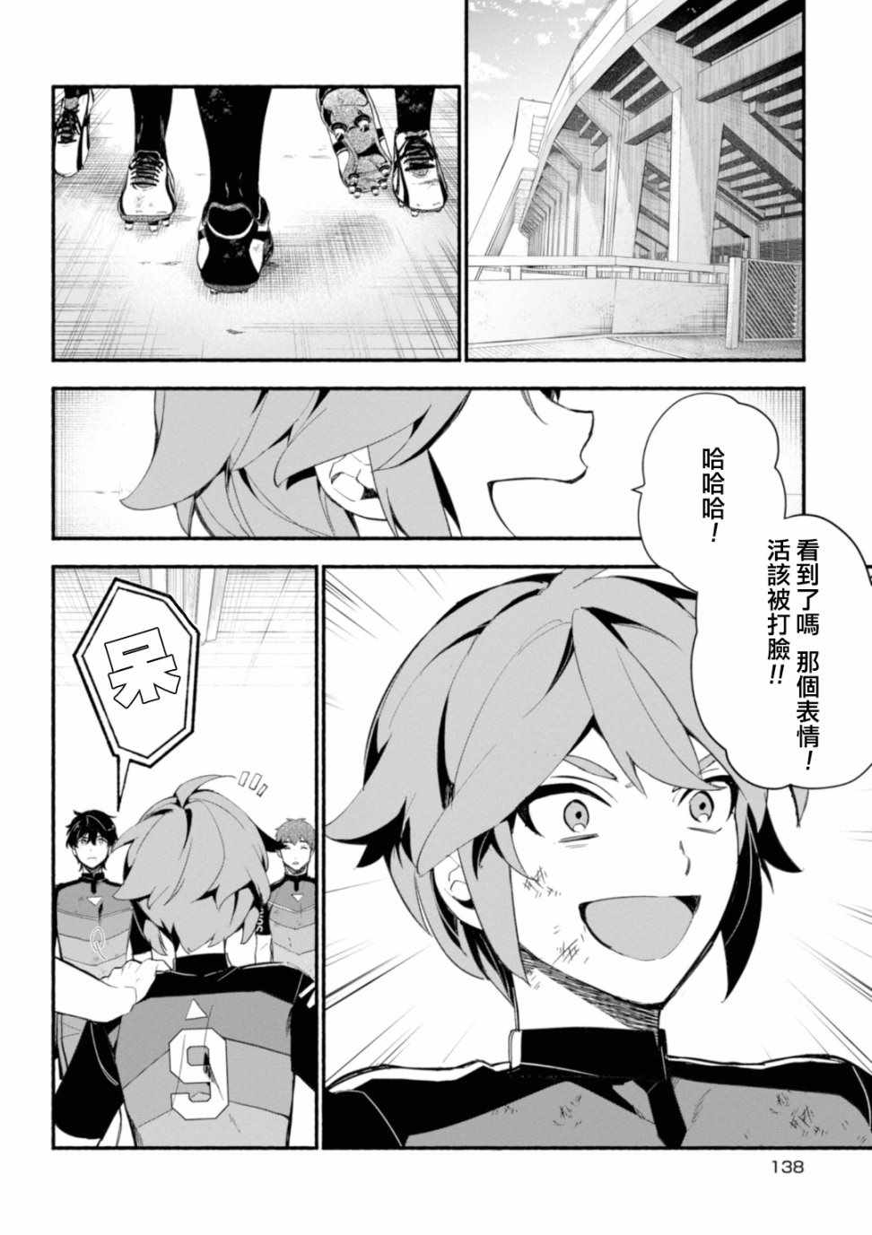 《TRY KNIGHTS》漫画 009集