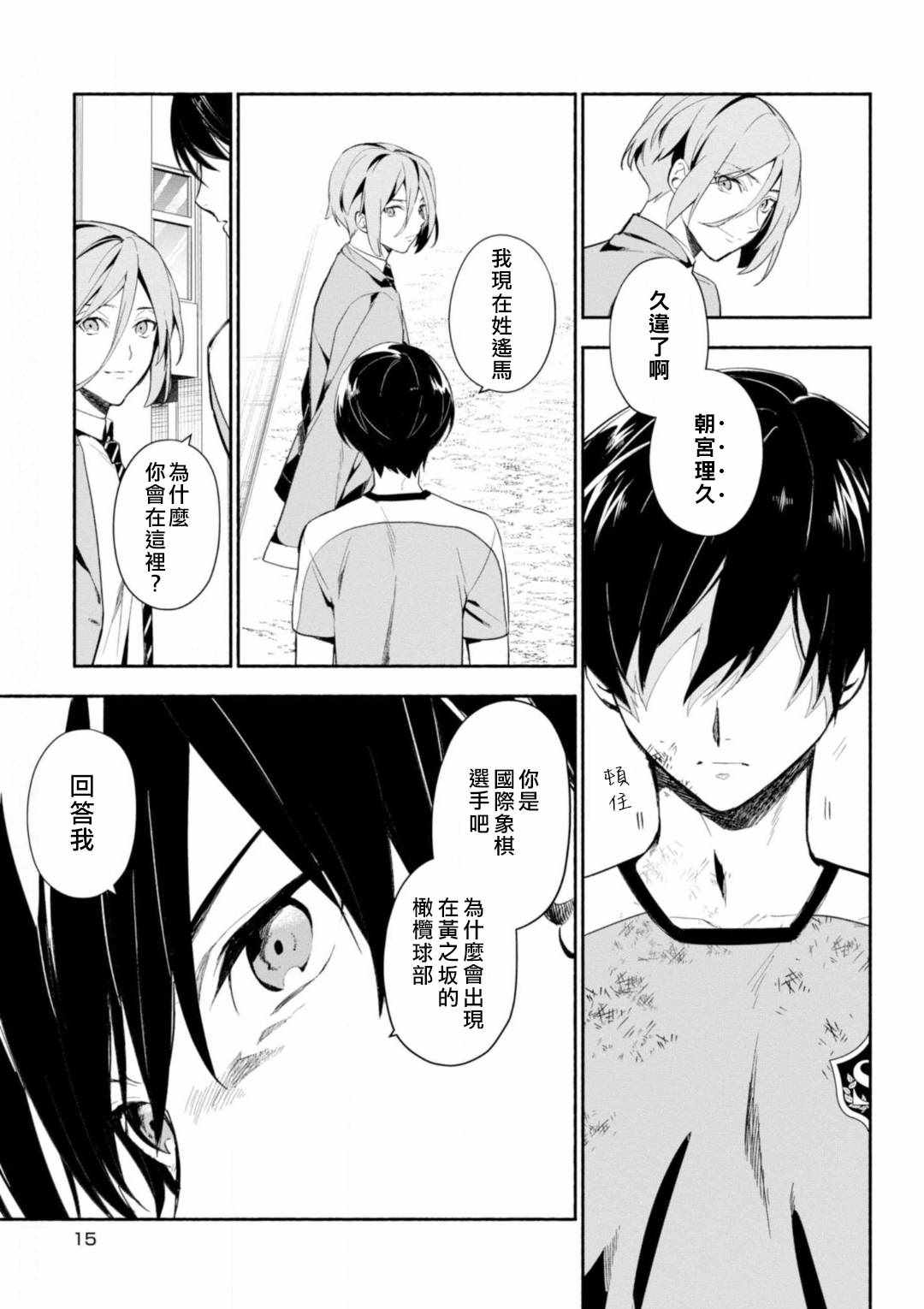 《TRY KNIGHTS》漫画 010集