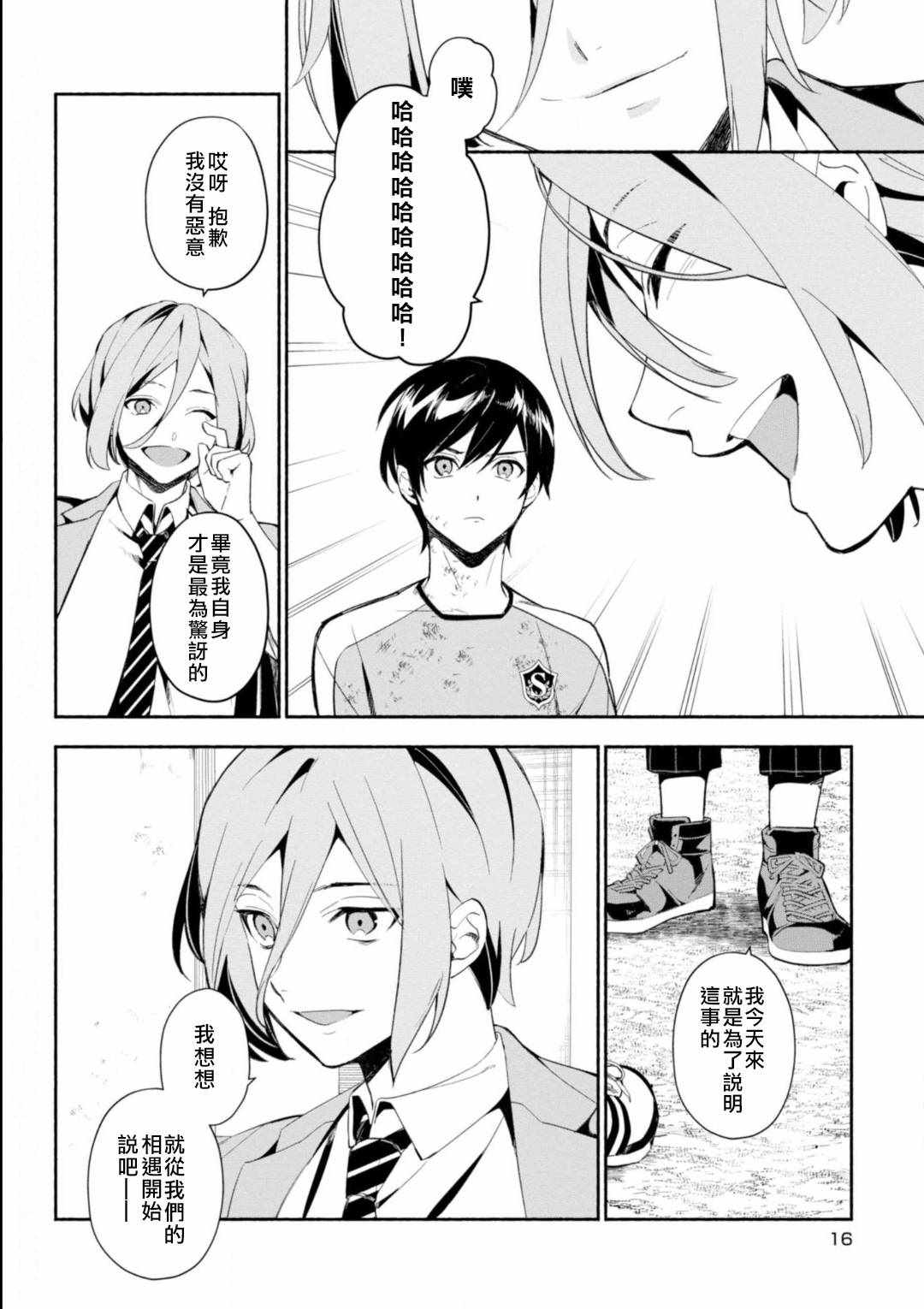 《TRY KNIGHTS》漫画 010集