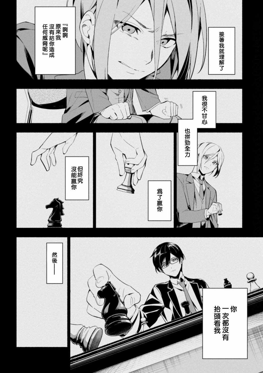 《TRY KNIGHTS》漫画 010集