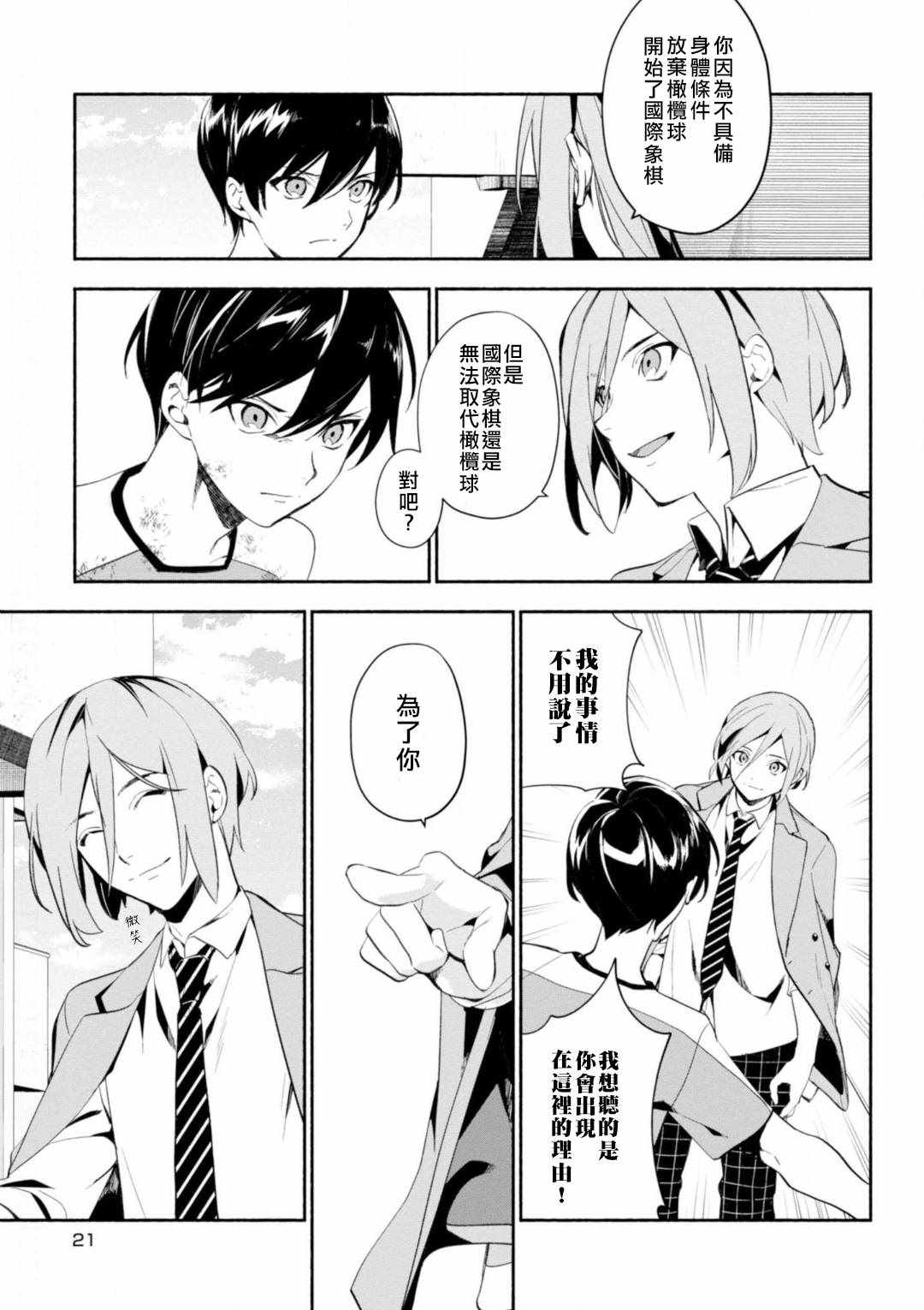 《TRY KNIGHTS》漫画 010集