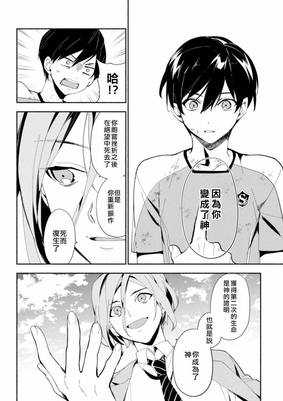 《TRY KNIGHTS》漫画 010集