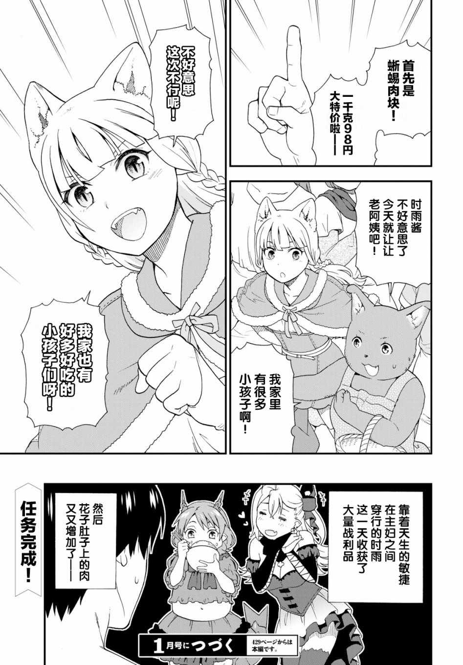 《兽道》漫画 番外06