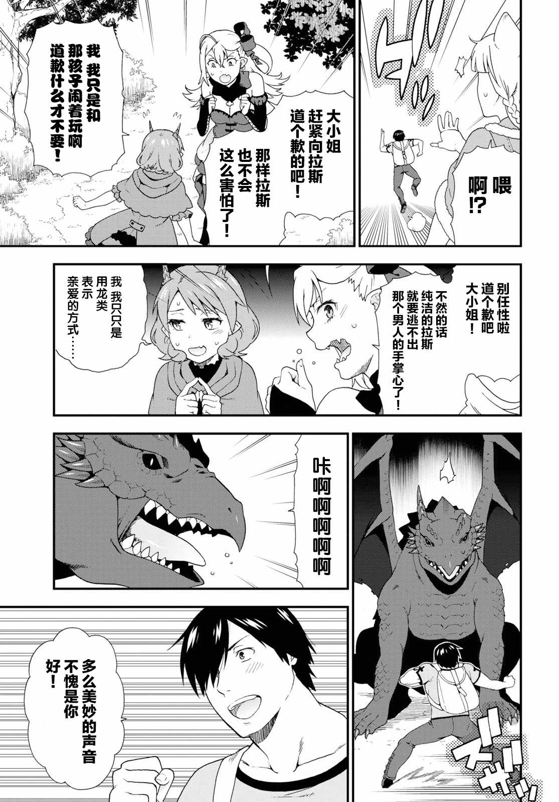 《兽道》漫画 034集