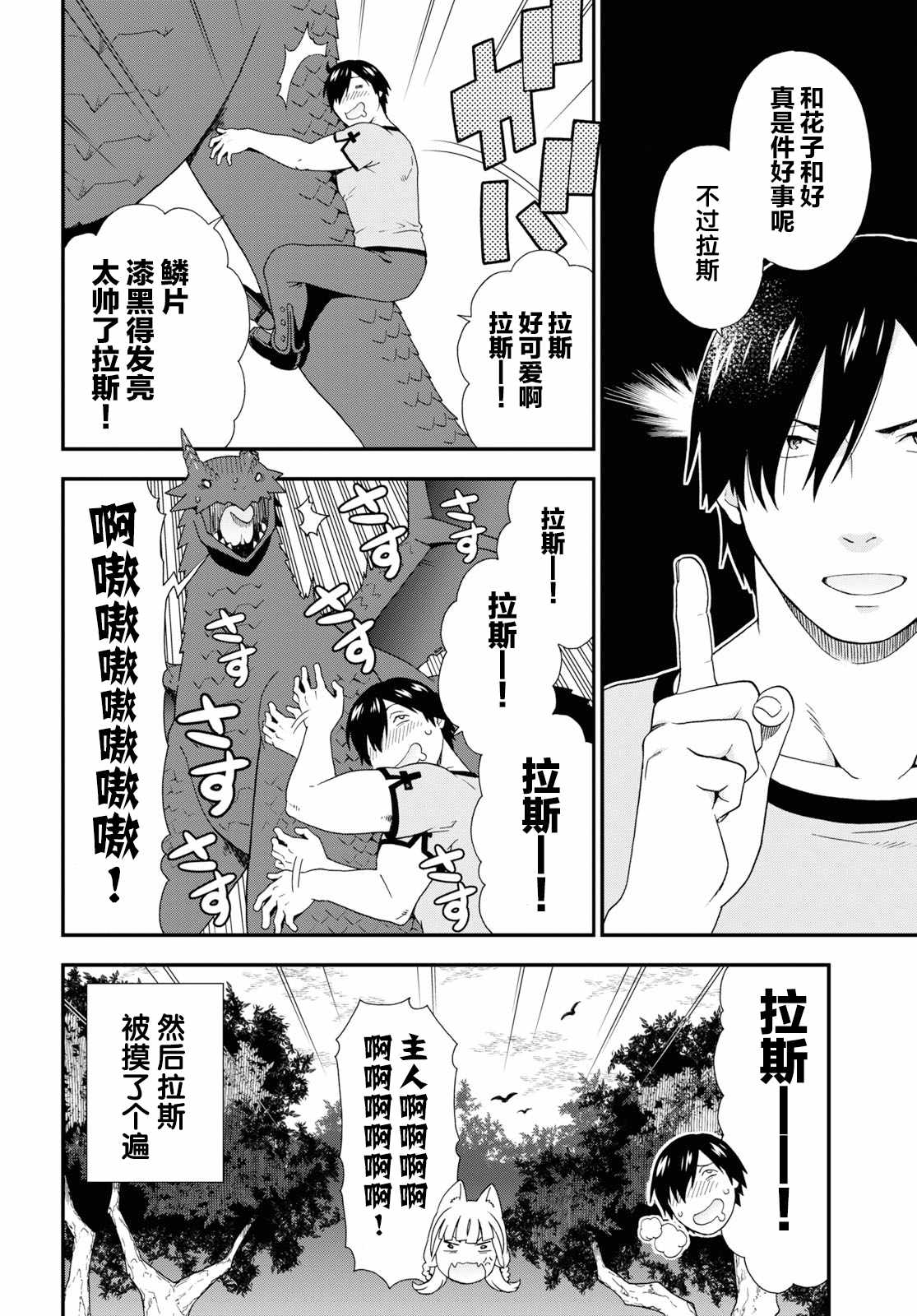 《兽道》漫画 034集