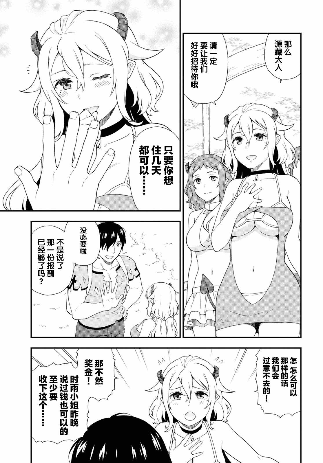 《兽道》漫画 034集