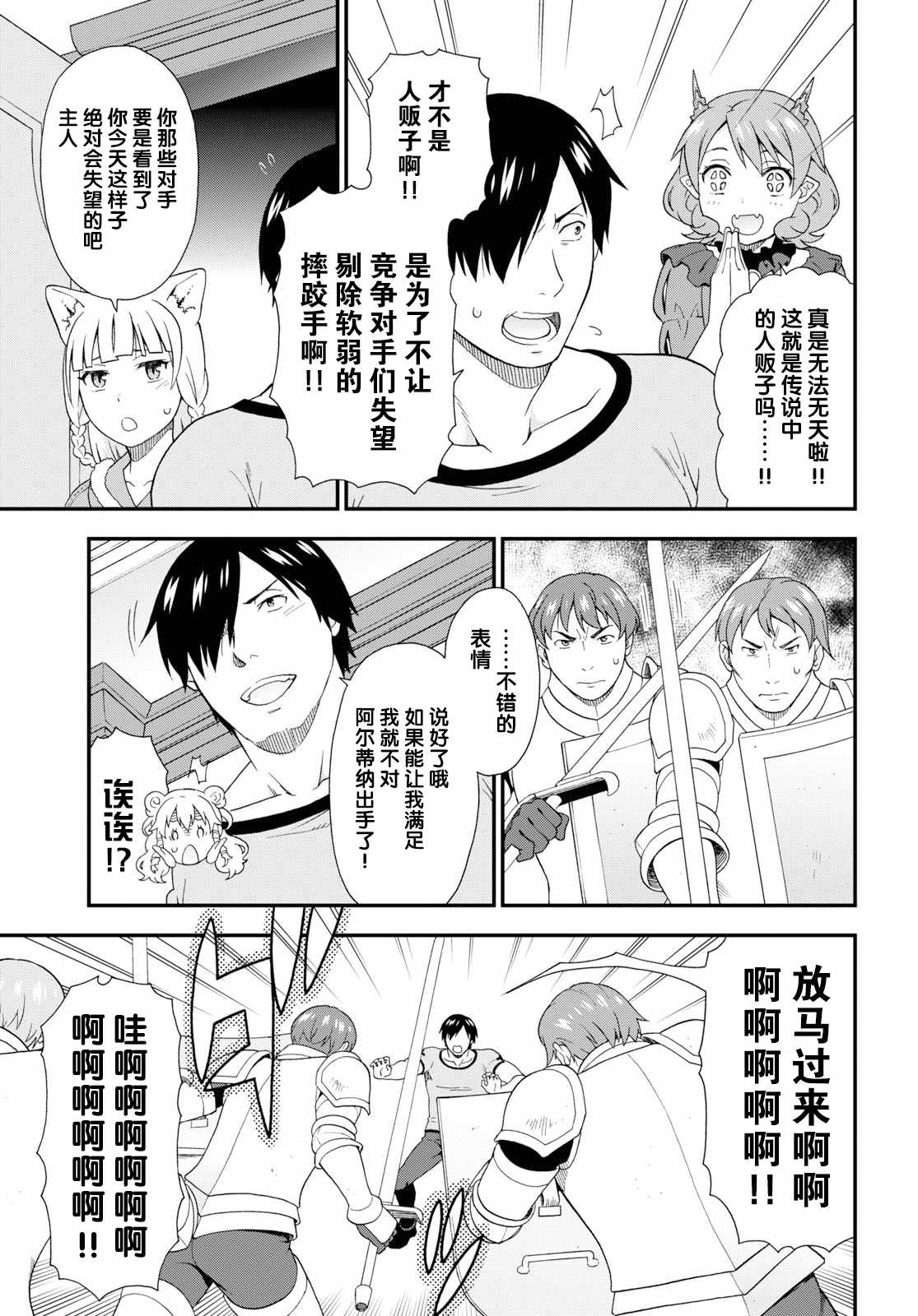 《兽道》漫画 036集