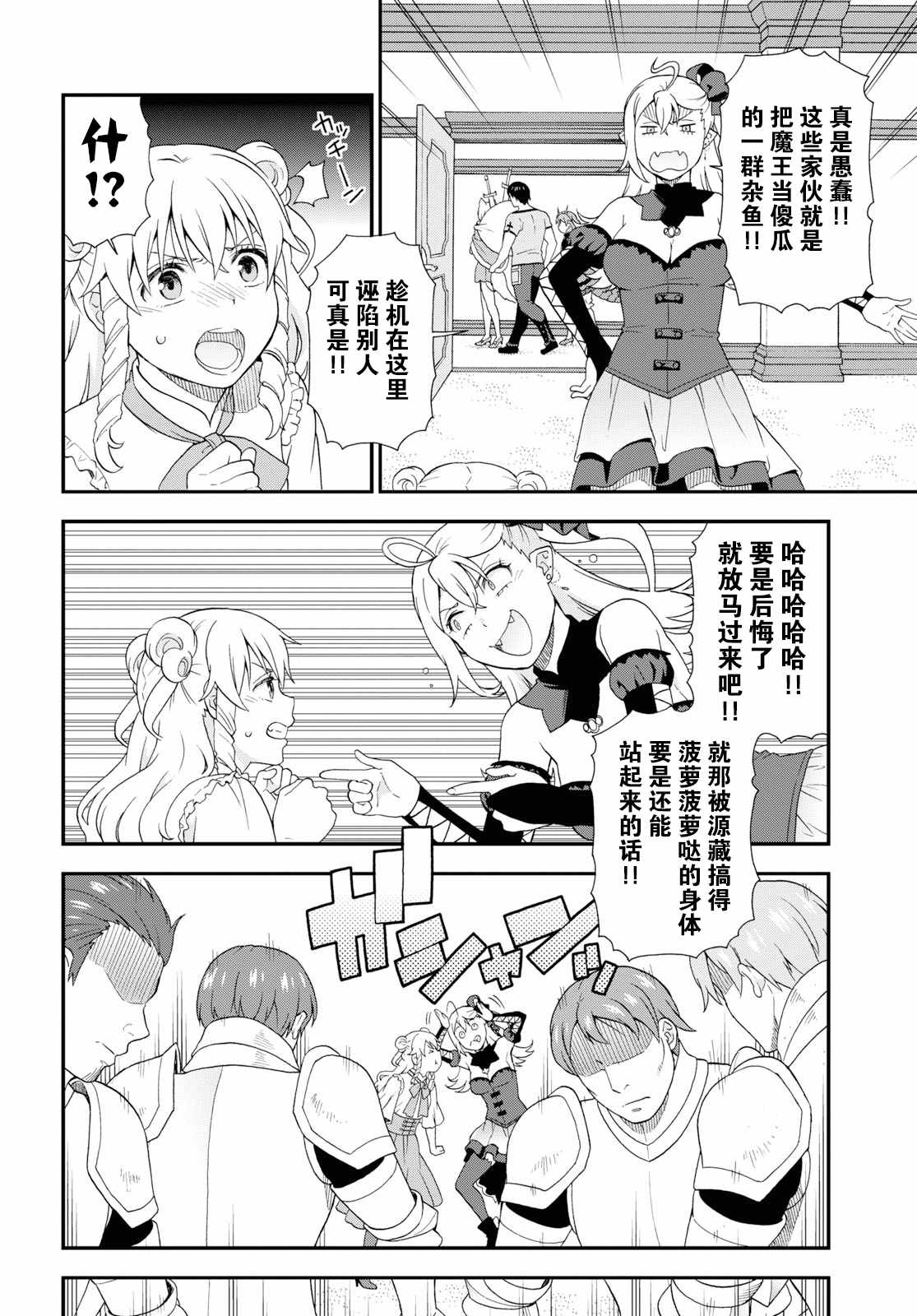 《兽道》漫画 036集