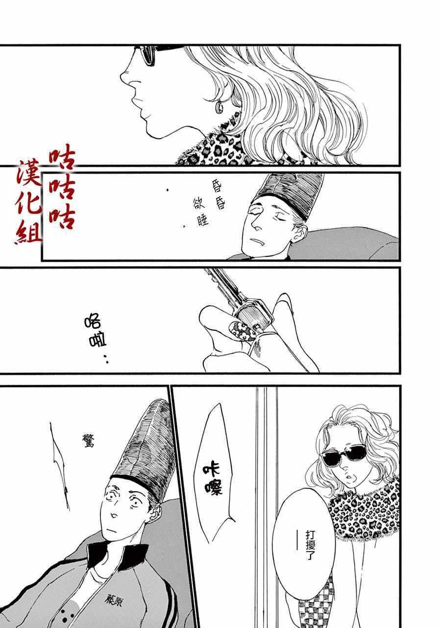 《真好啊！光源氏》漫画 005集