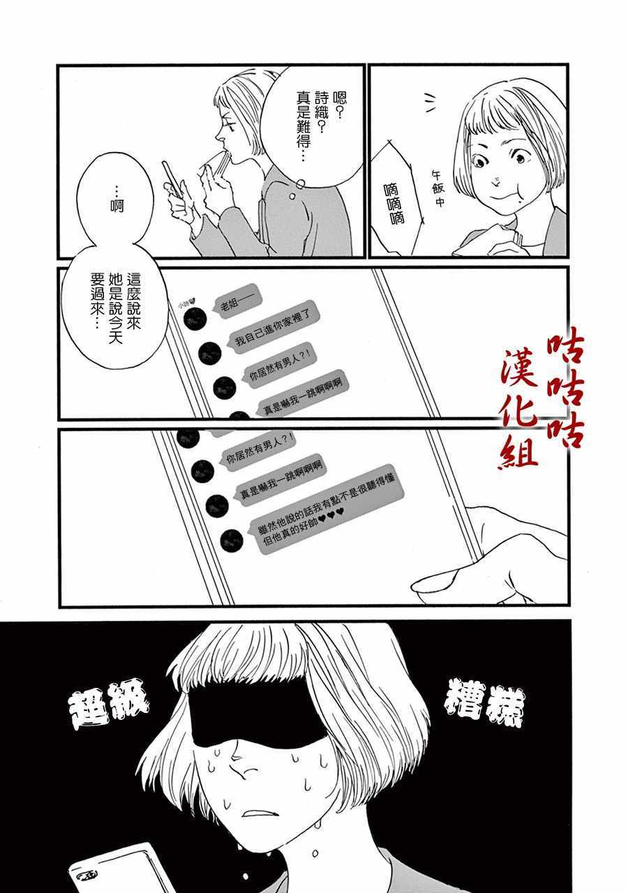 《真好啊！光源氏》漫画 005集