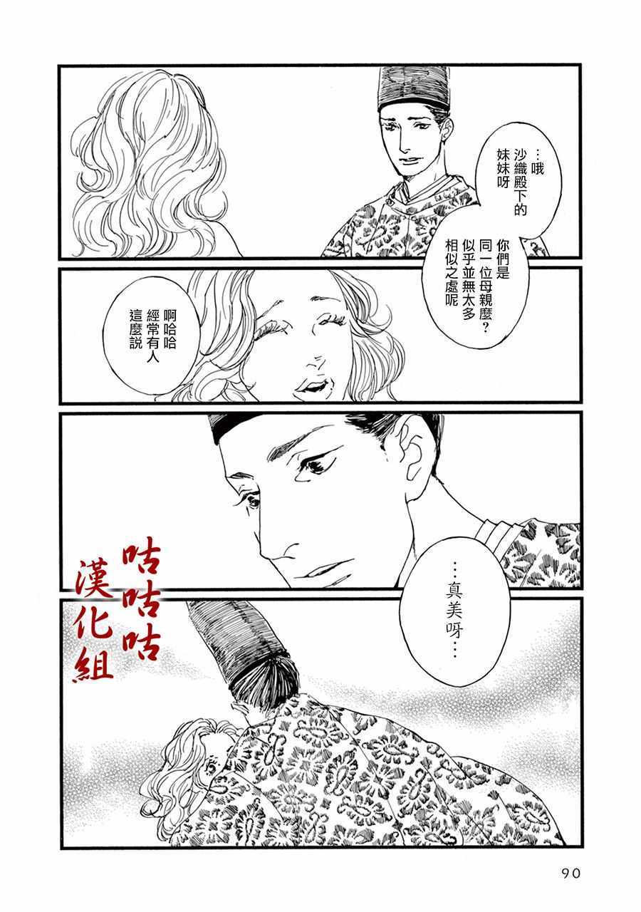 《真好啊！光源氏》漫画 005集