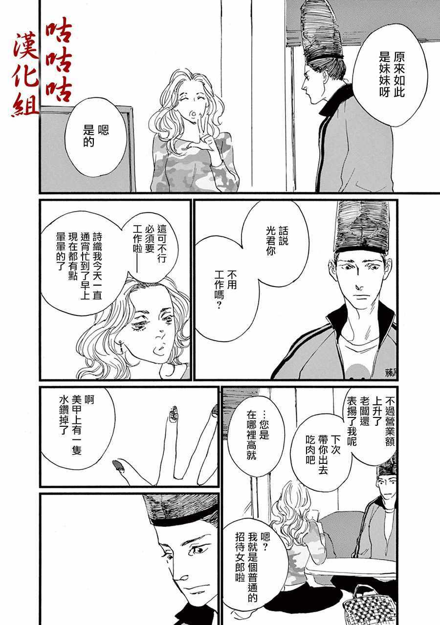 《真好啊！光源氏》漫画 005集