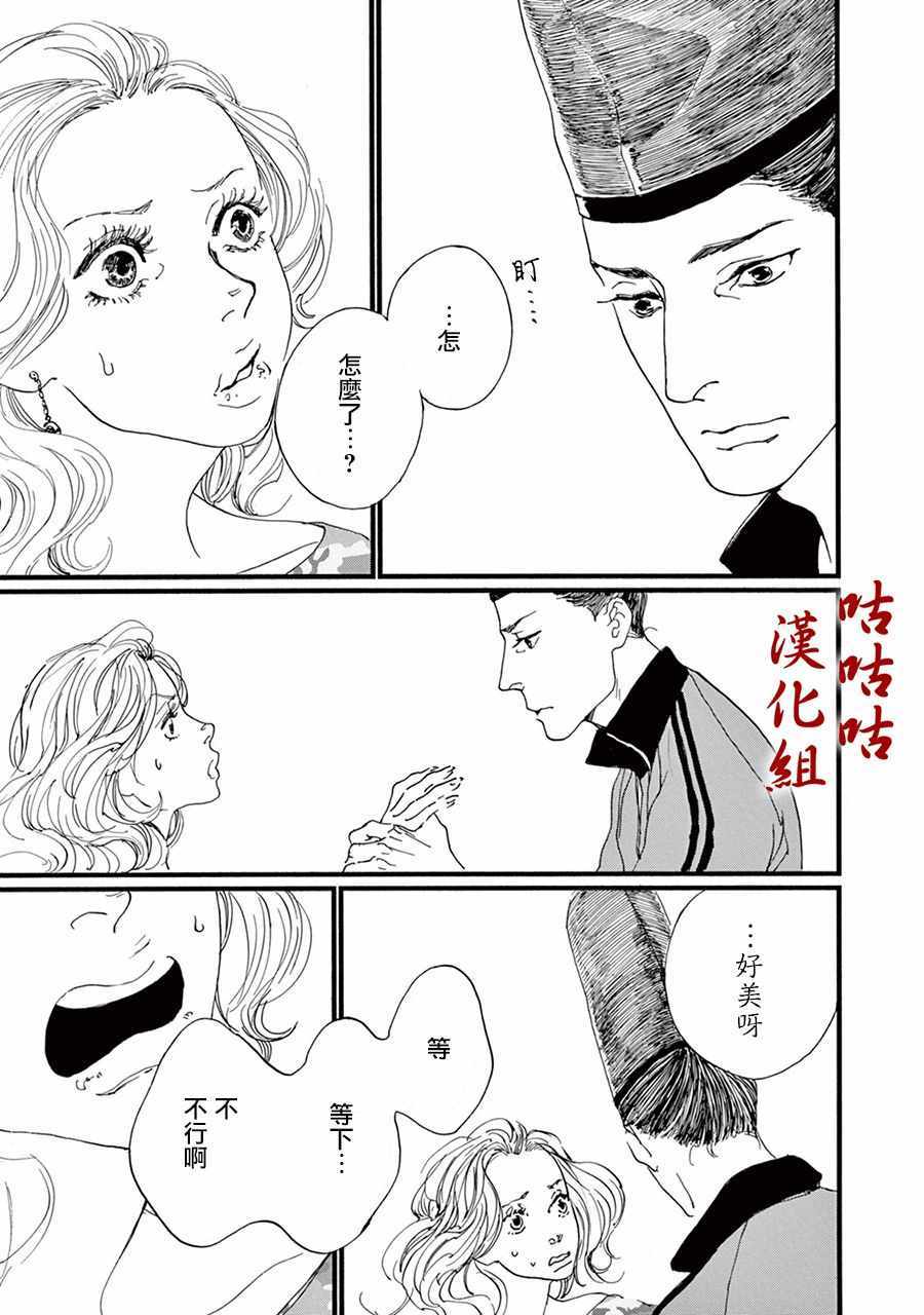 《真好啊！光源氏》漫画 005集