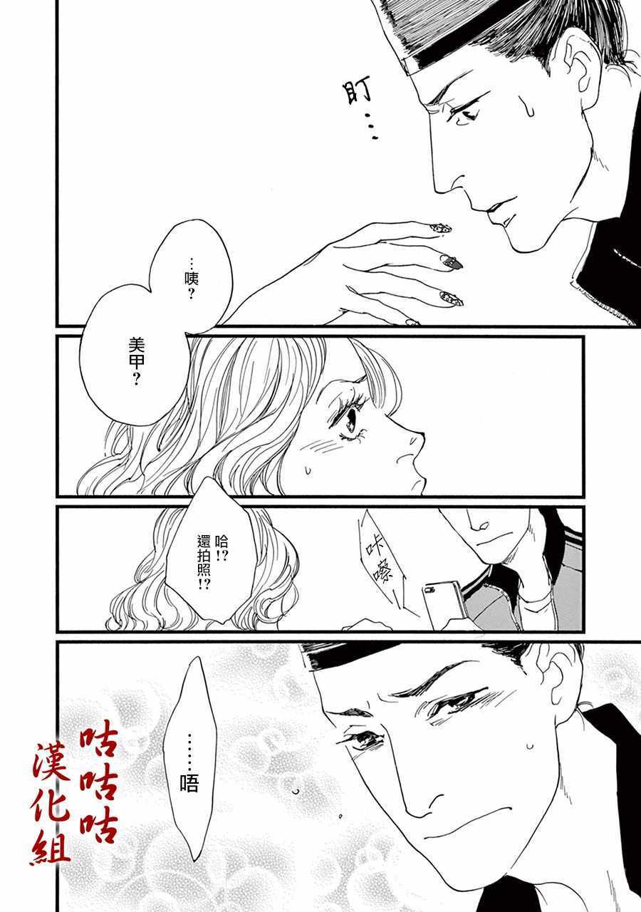 《真好啊！光源氏》漫画 005集