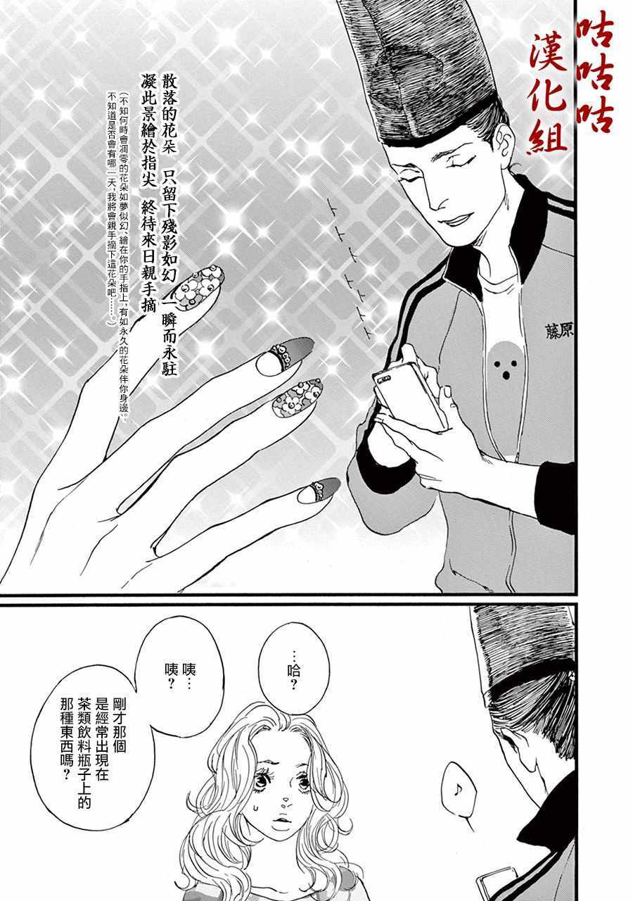 《真好啊！光源氏》漫画 005集