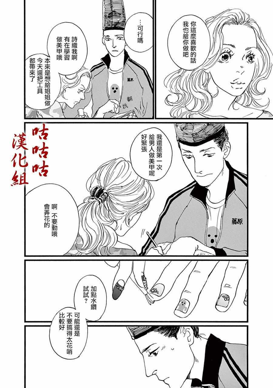 《真好啊！光源氏》漫画 005集