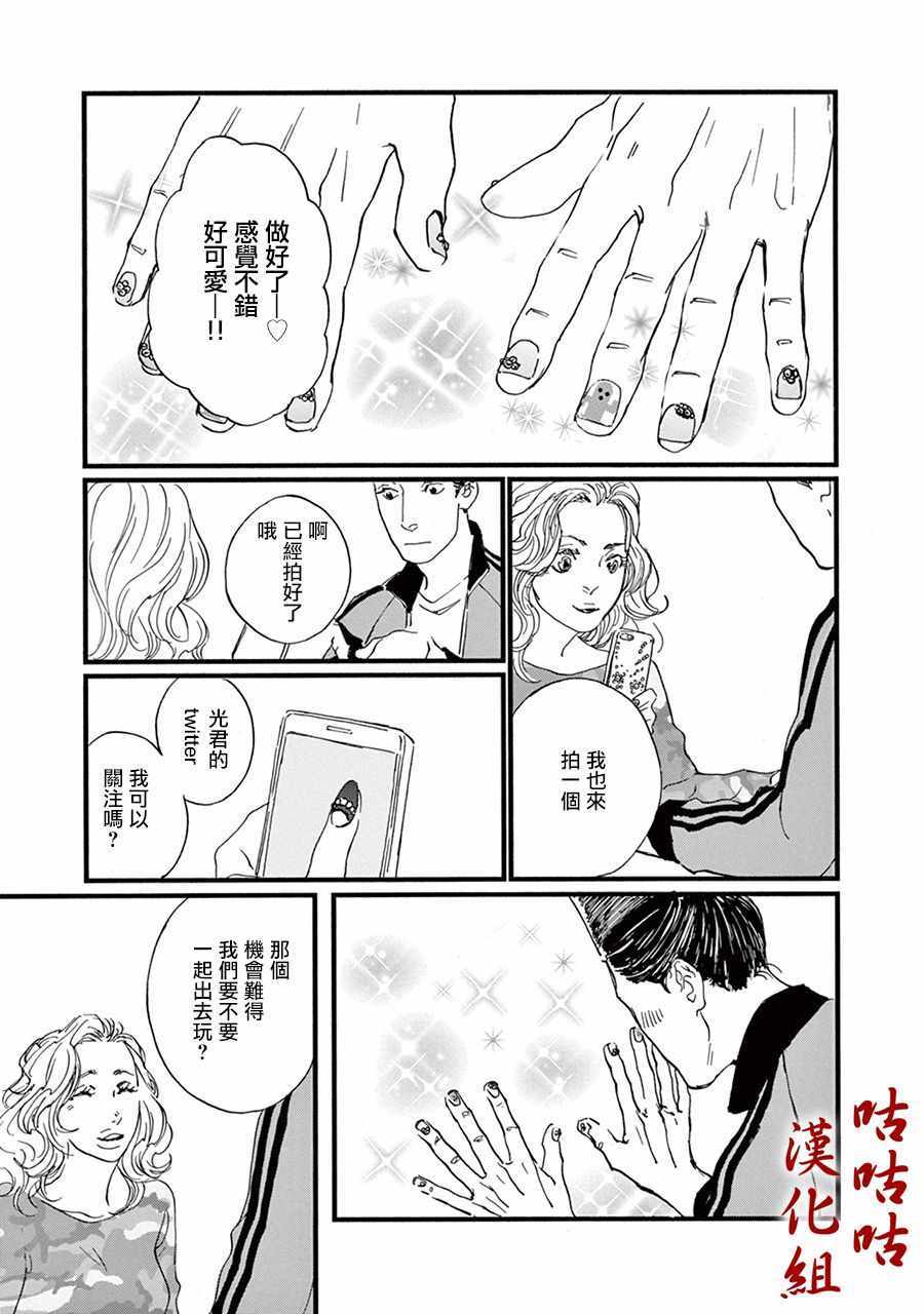 《真好啊！光源氏》漫画 005集