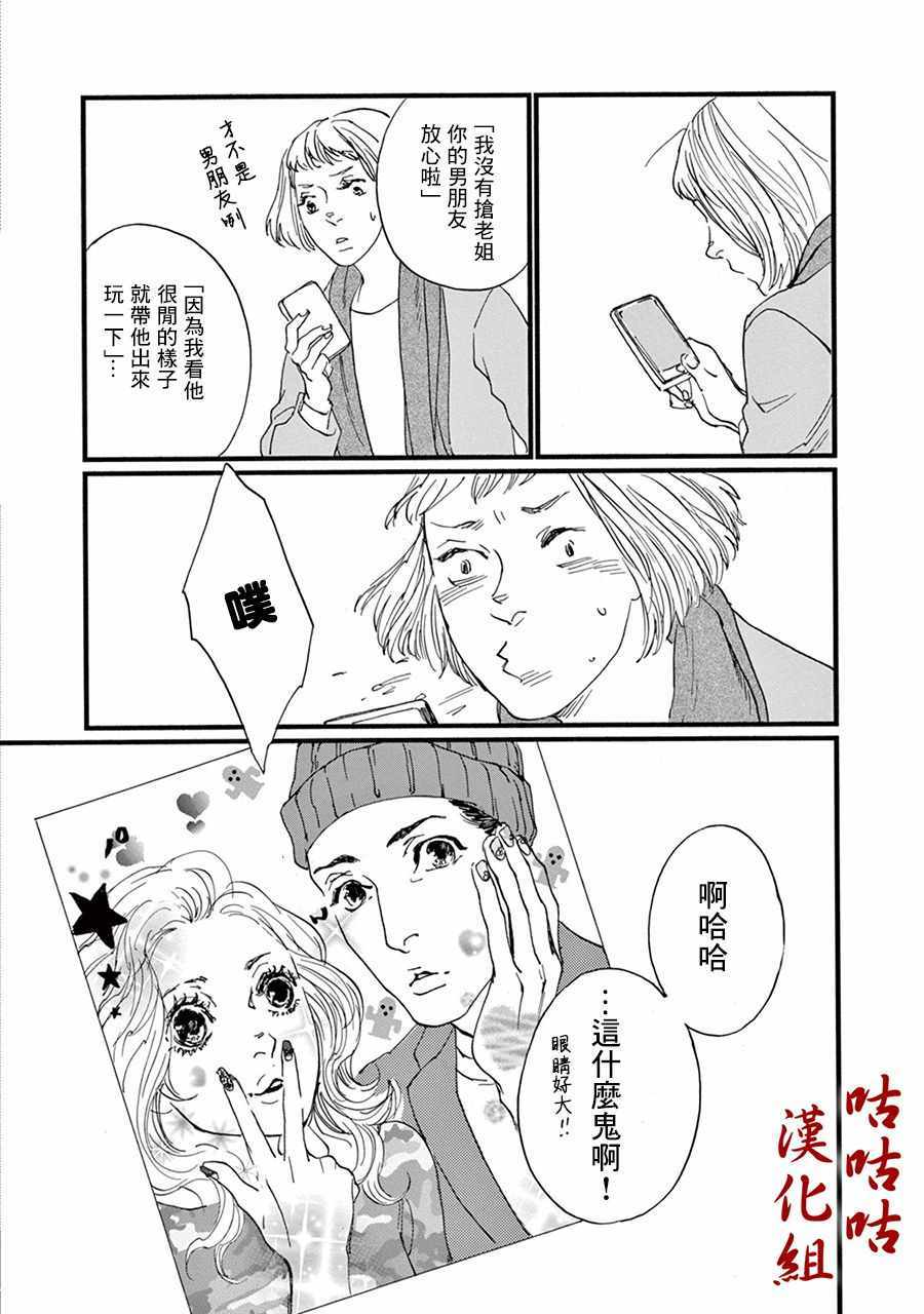 《真好啊！光源氏》漫画 005集