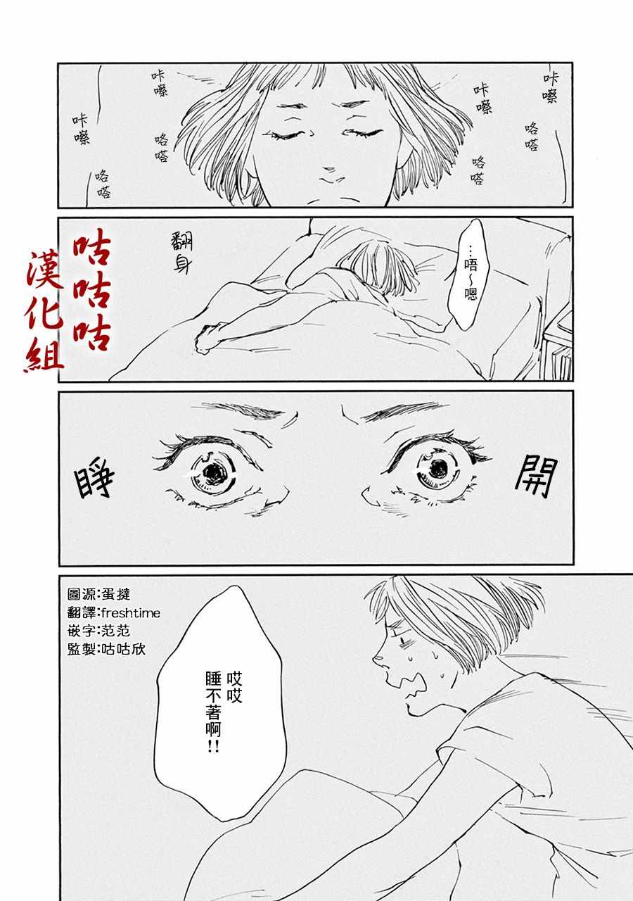 《真好啊！光源氏》漫画 007集