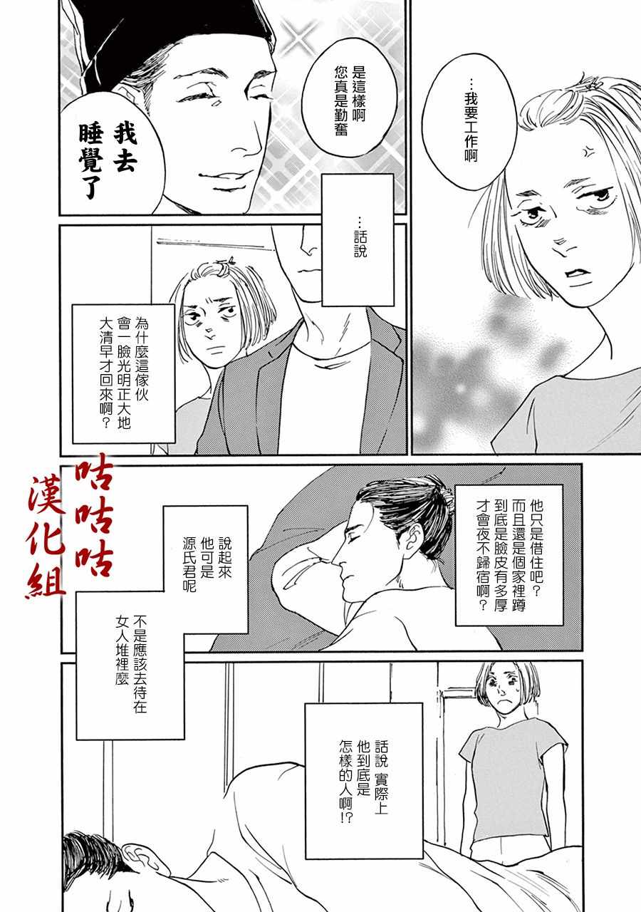 《真好啊！光源氏》漫画 007集