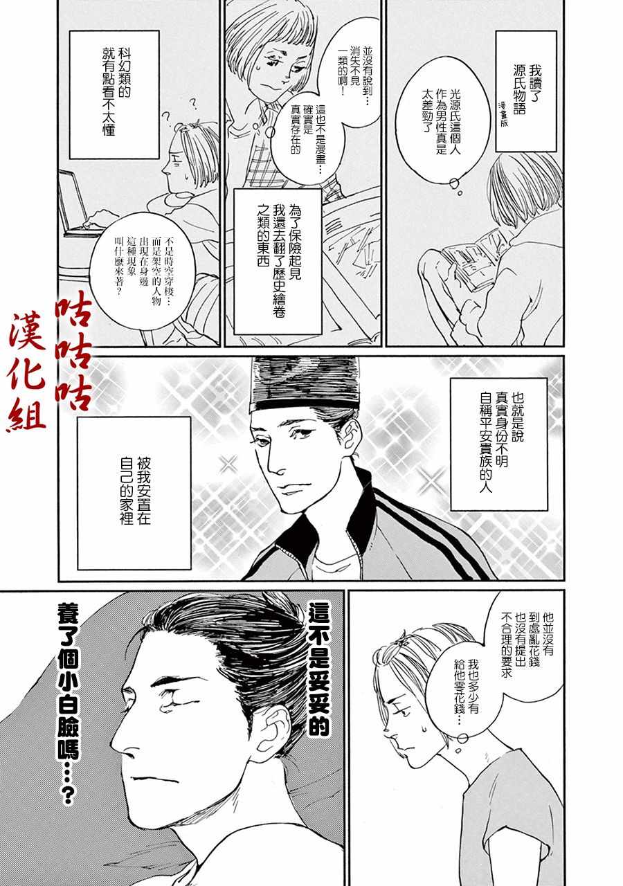 《真好啊！光源氏》漫画 007集