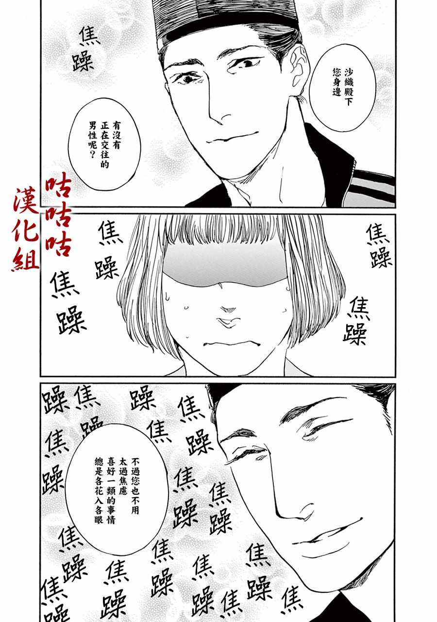 《真好啊！光源氏》漫画 007集