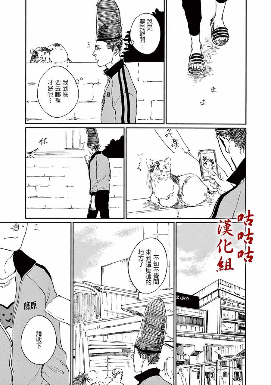 《真好啊！光源氏》漫画 007集