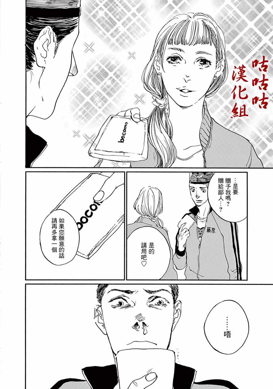 《真好啊！光源氏》漫画 007集