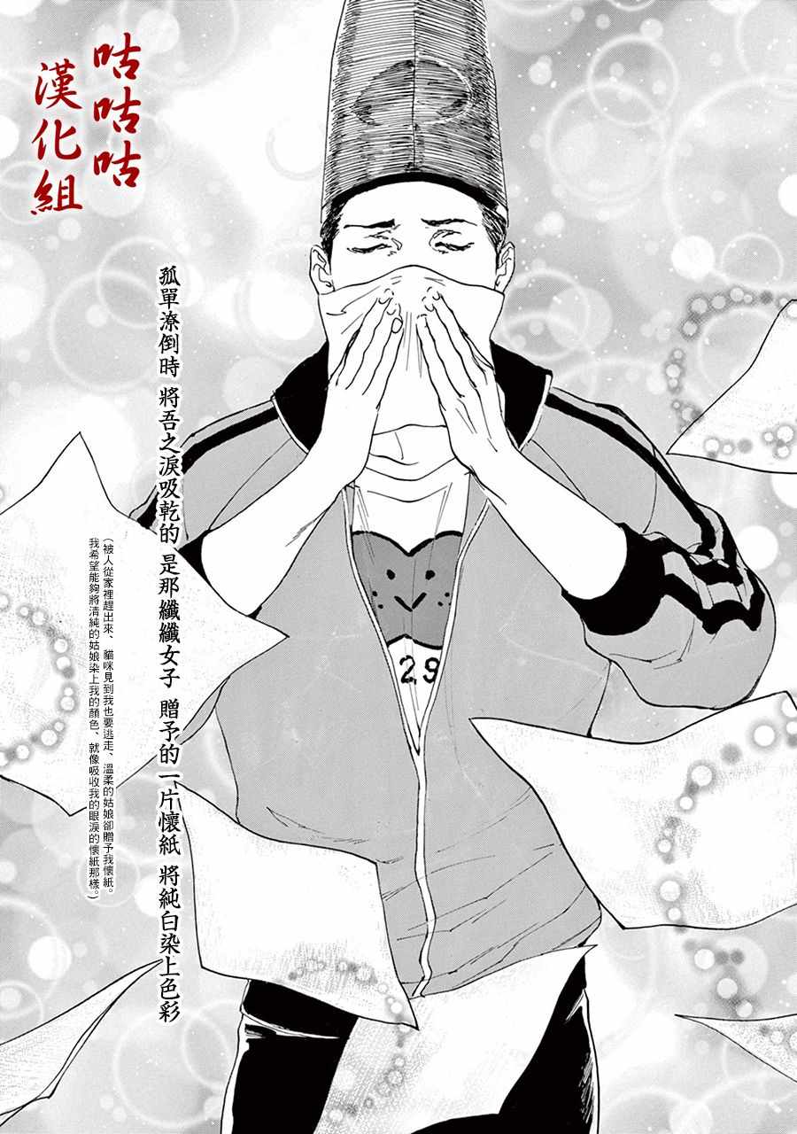 《真好啊！光源氏》漫画 007集