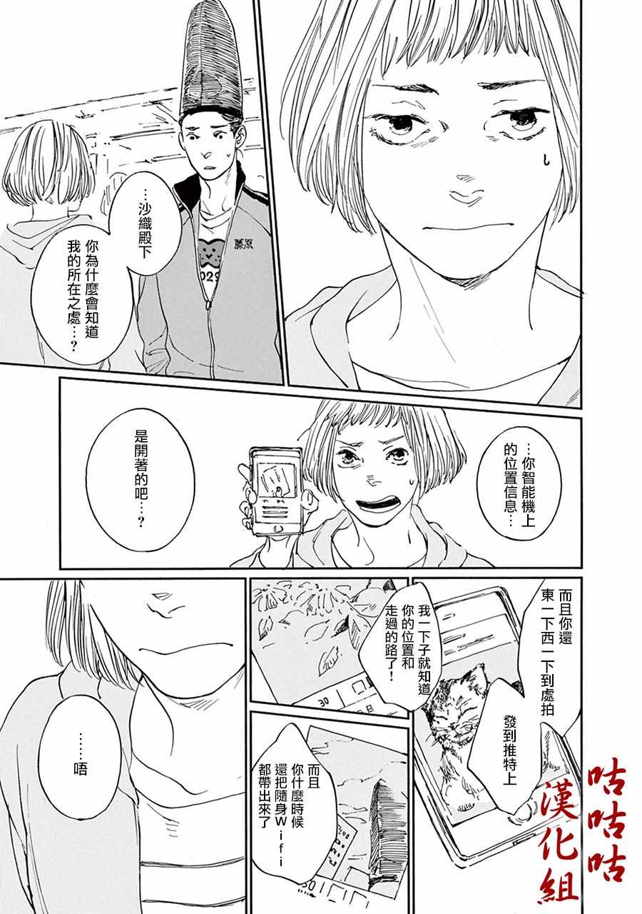 《真好啊！光源氏》漫画 007集