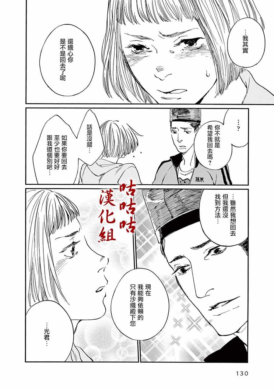 《真好啊！光源氏》漫画 007集