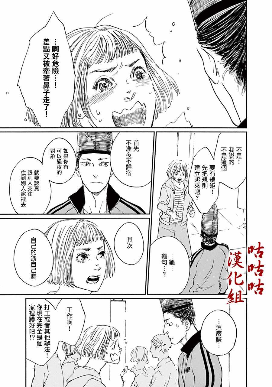 《真好啊！光源氏》漫画 007集