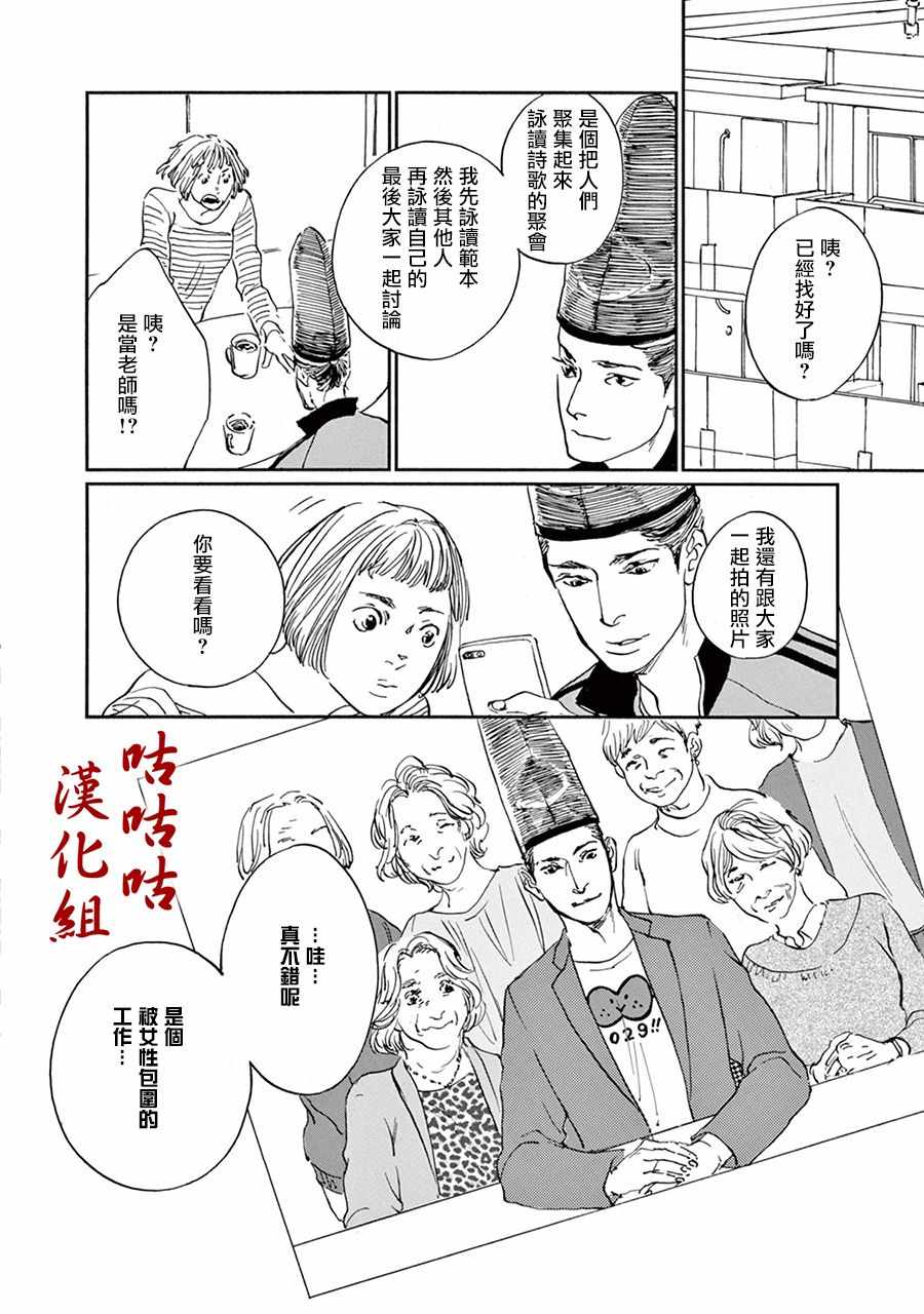 《真好啊！光源氏》漫画 007集