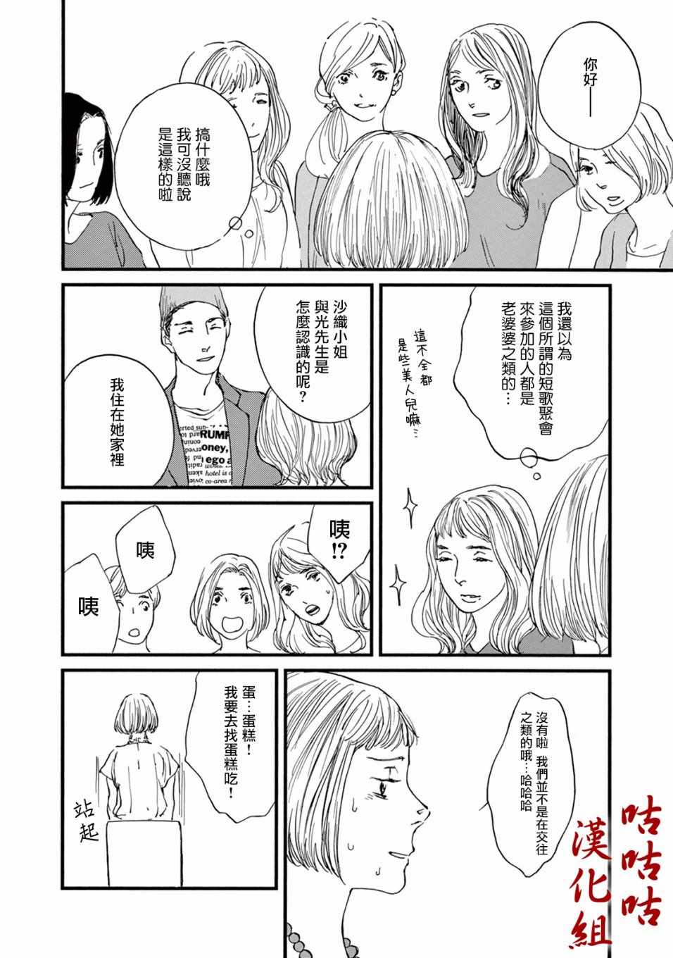 《真好啊！光源氏》漫画 008集