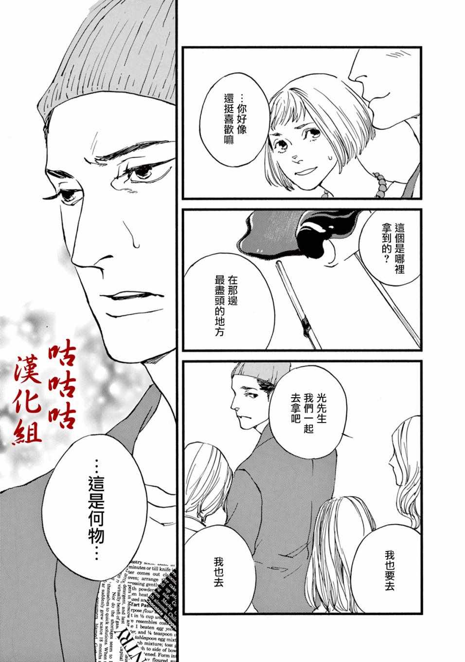 《真好啊！光源氏》漫画 008集