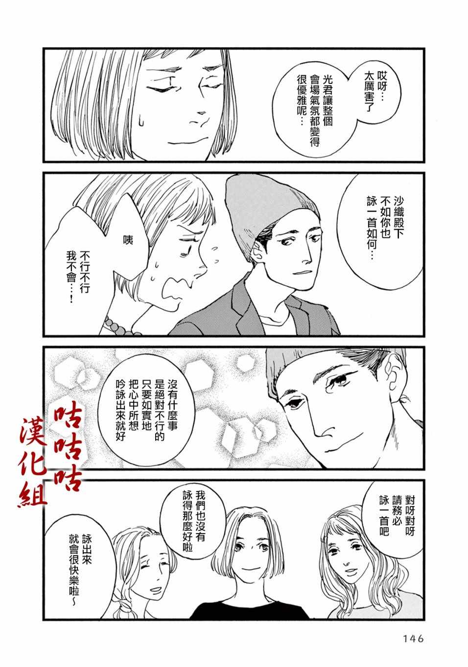 《真好啊！光源氏》漫画 008集