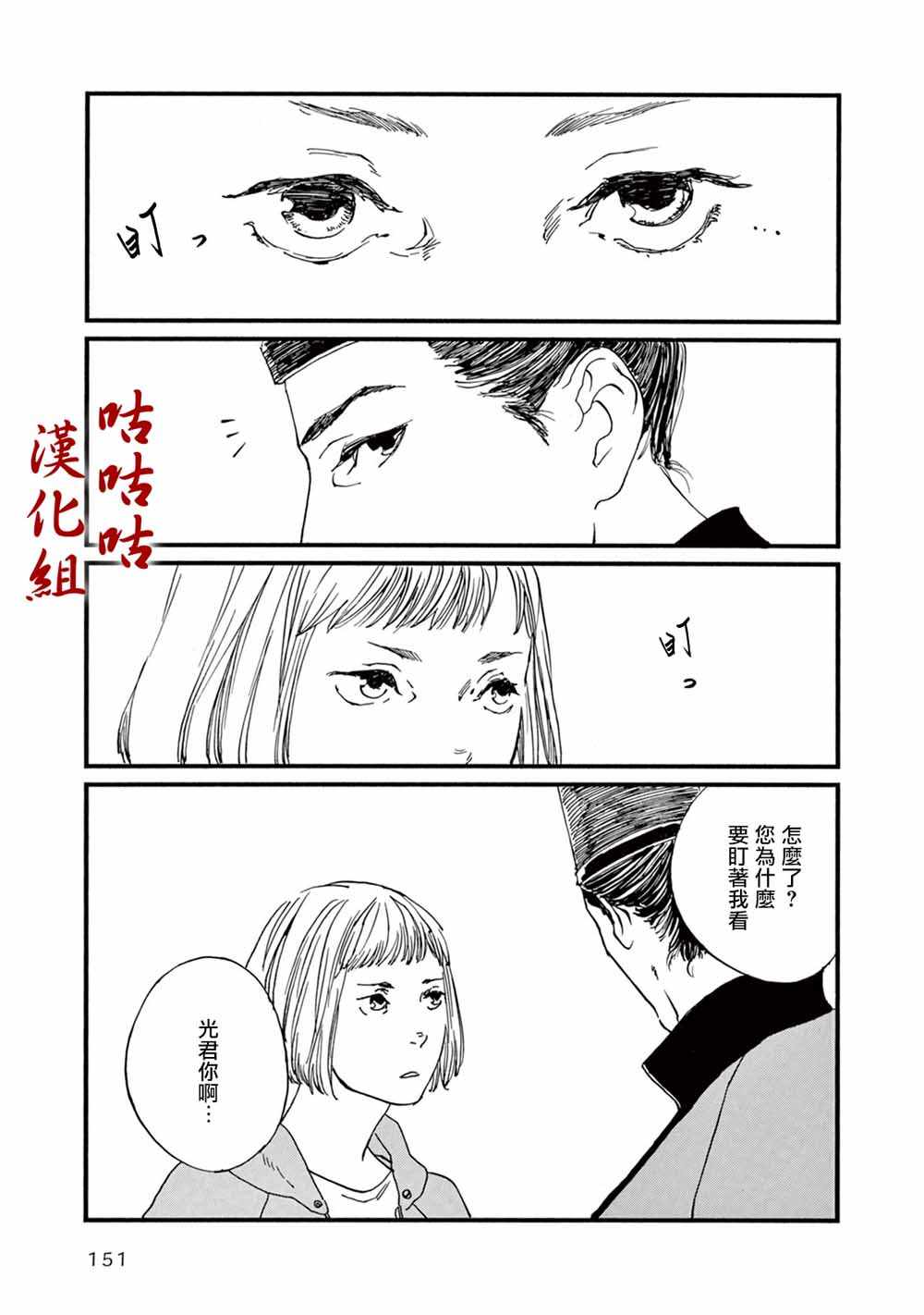 《真好啊！光源氏》漫画 009集