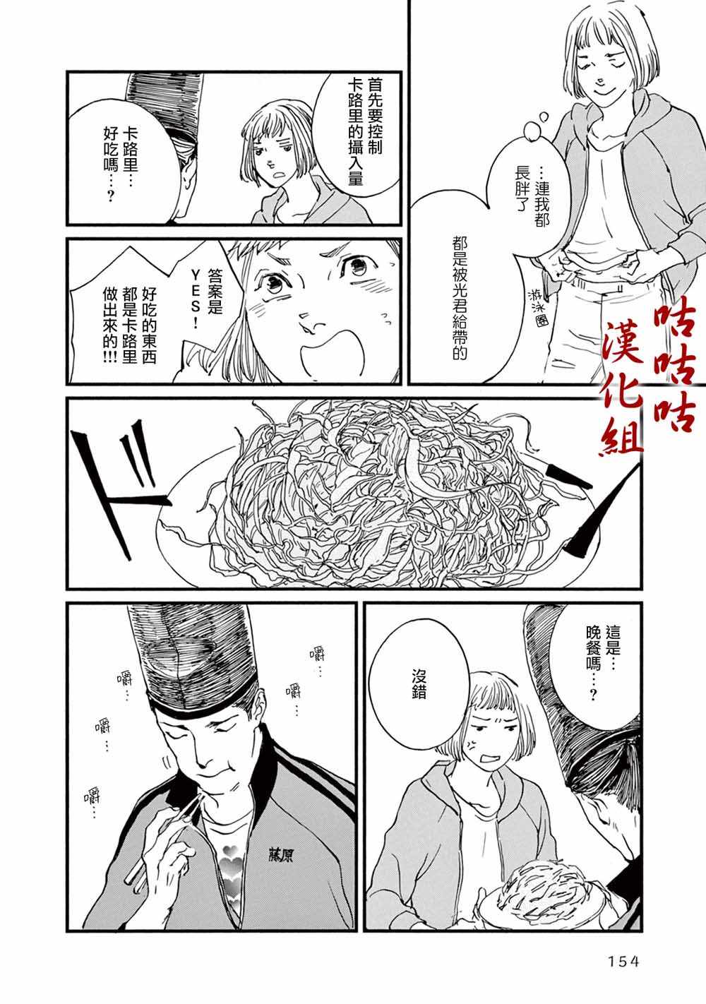 《真好啊！光源氏》漫画 009集