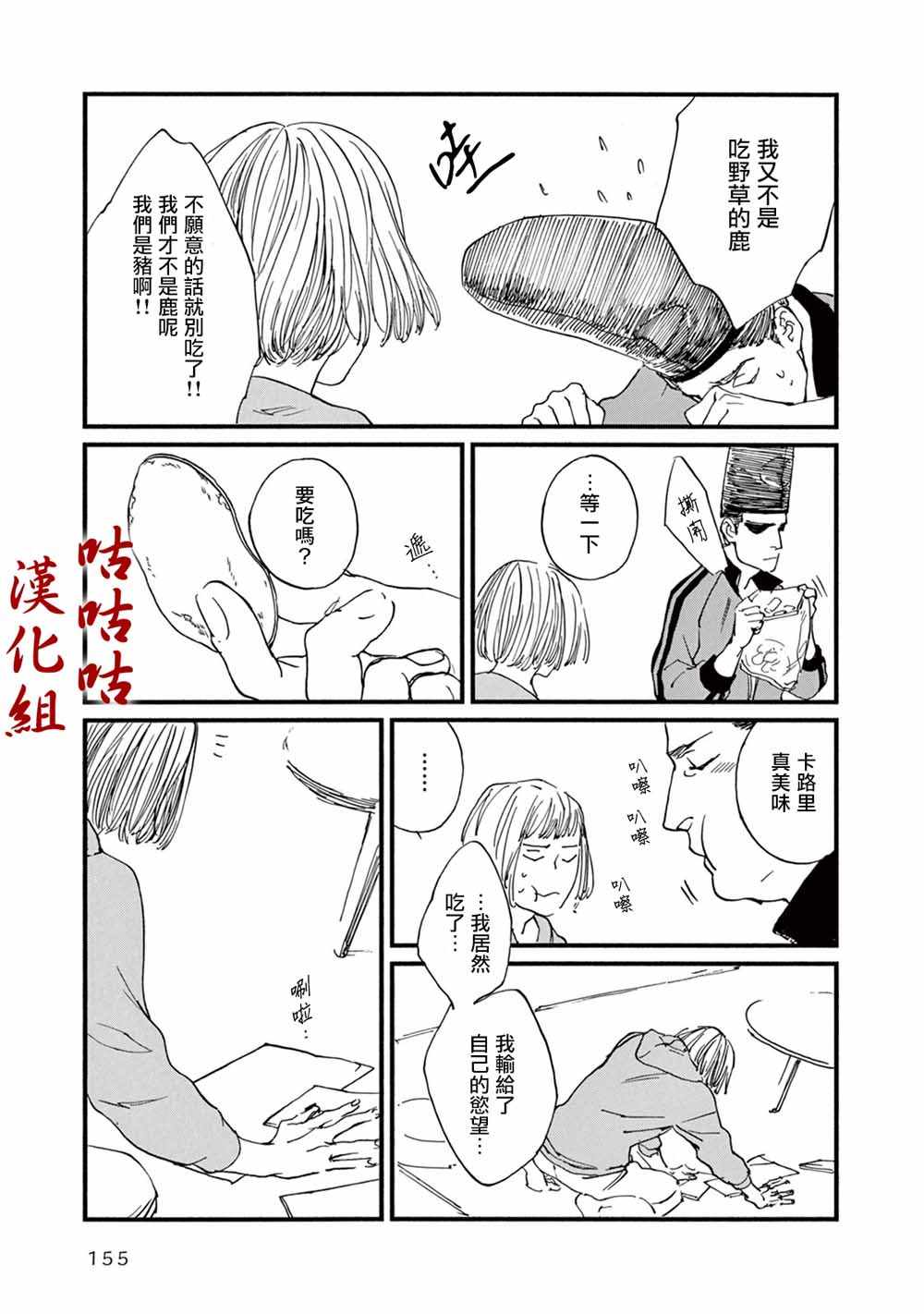 《真好啊！光源氏》漫画 009集