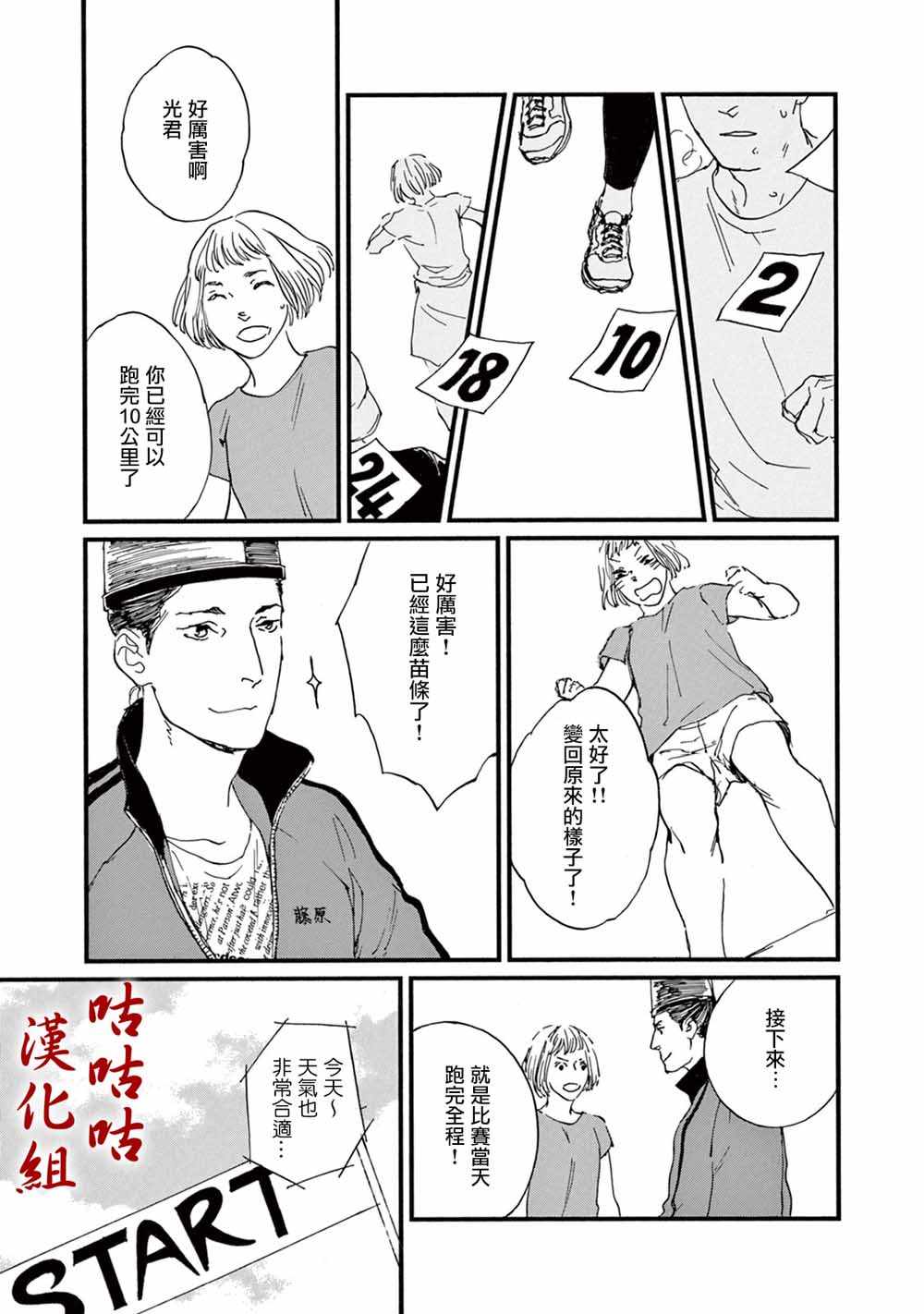 《真好啊！光源氏》漫画 009集