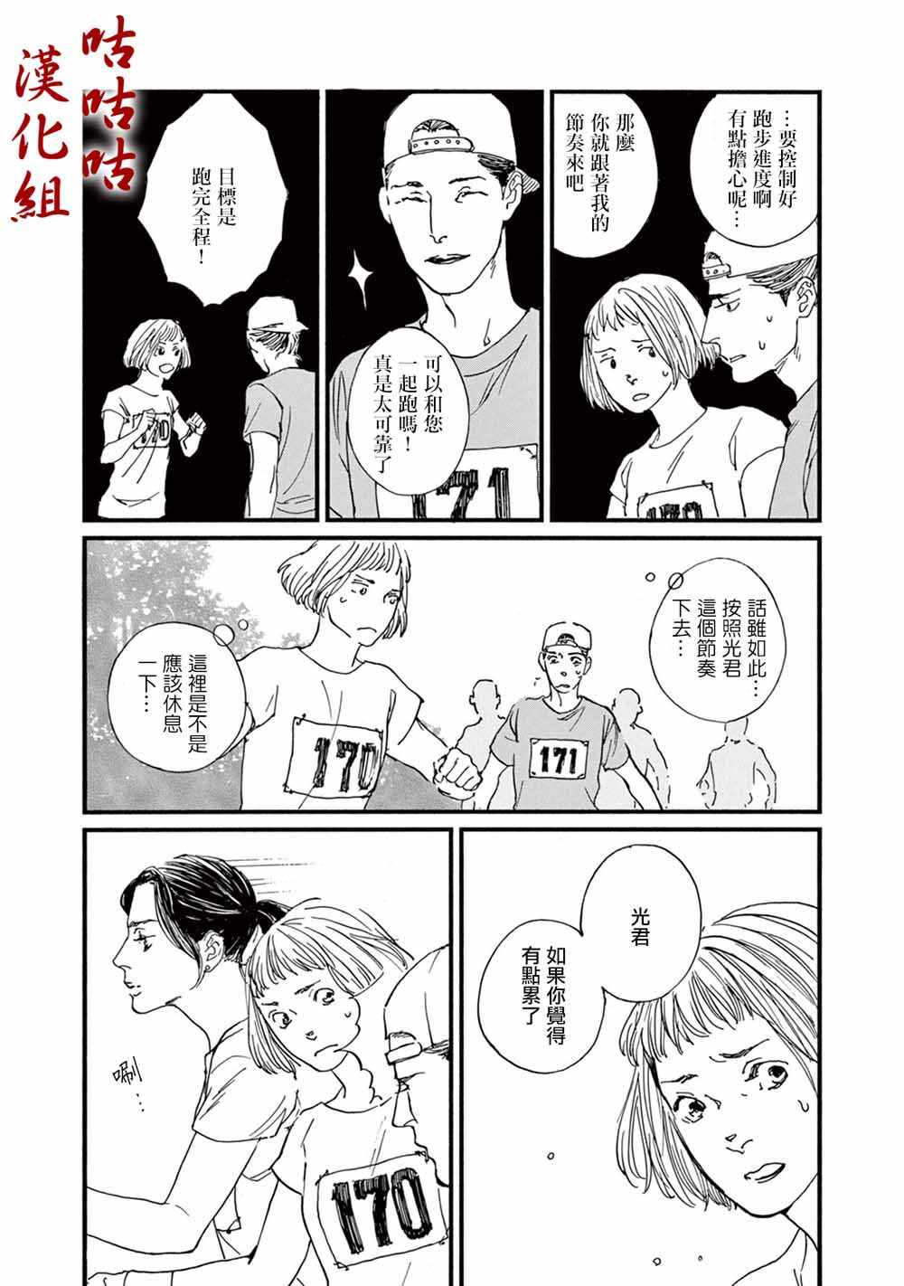 《真好啊！光源氏》漫画 009集