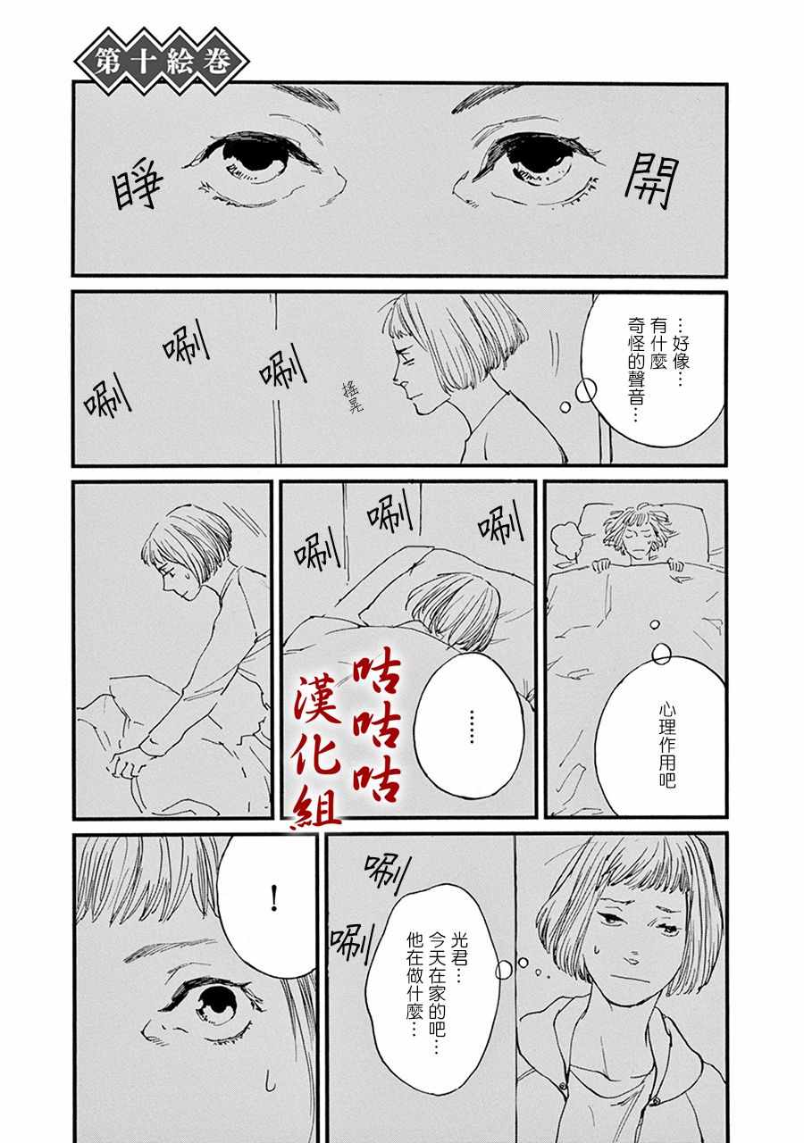 《真好啊！光源氏》漫画 010集