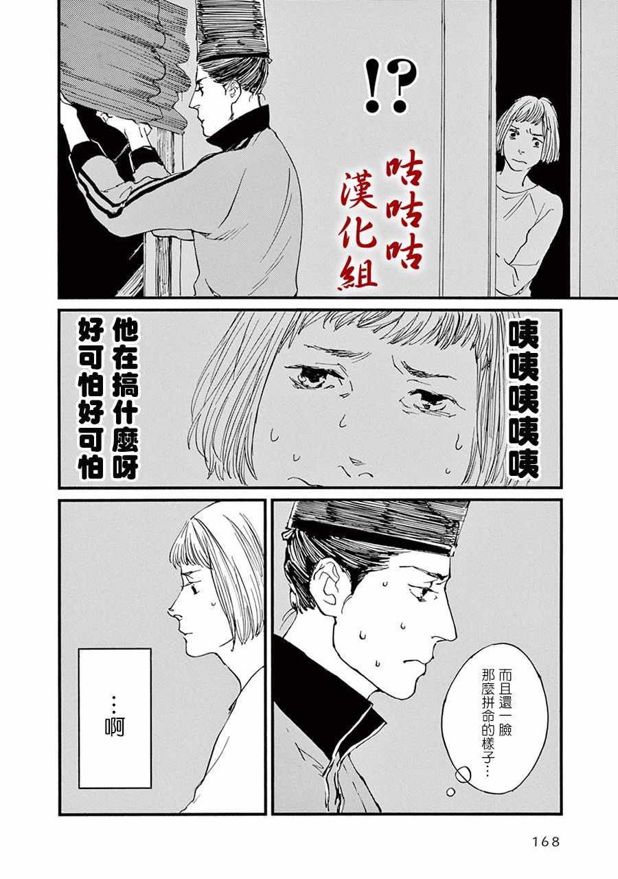 《真好啊！光源氏》漫画 010集