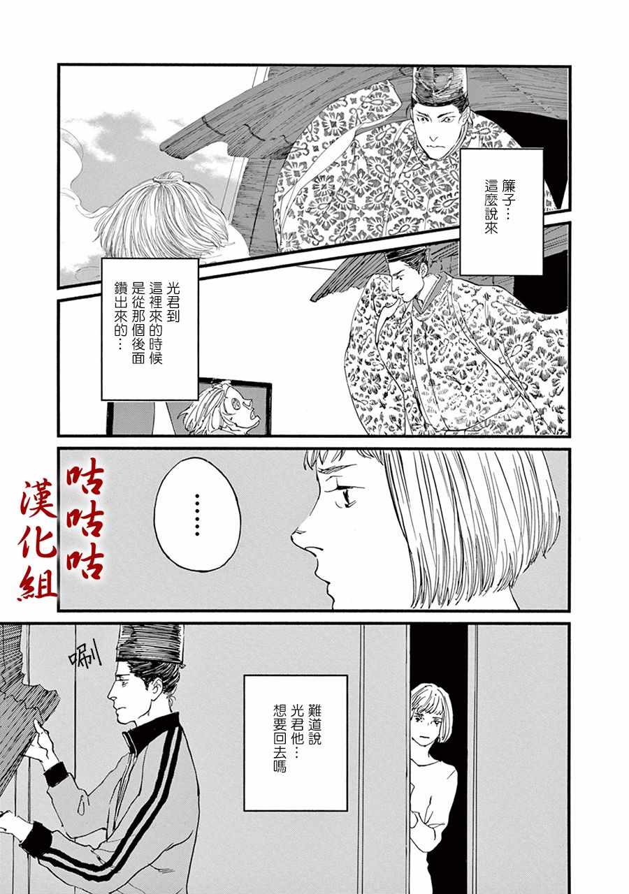 《真好啊！光源氏》漫画 010集