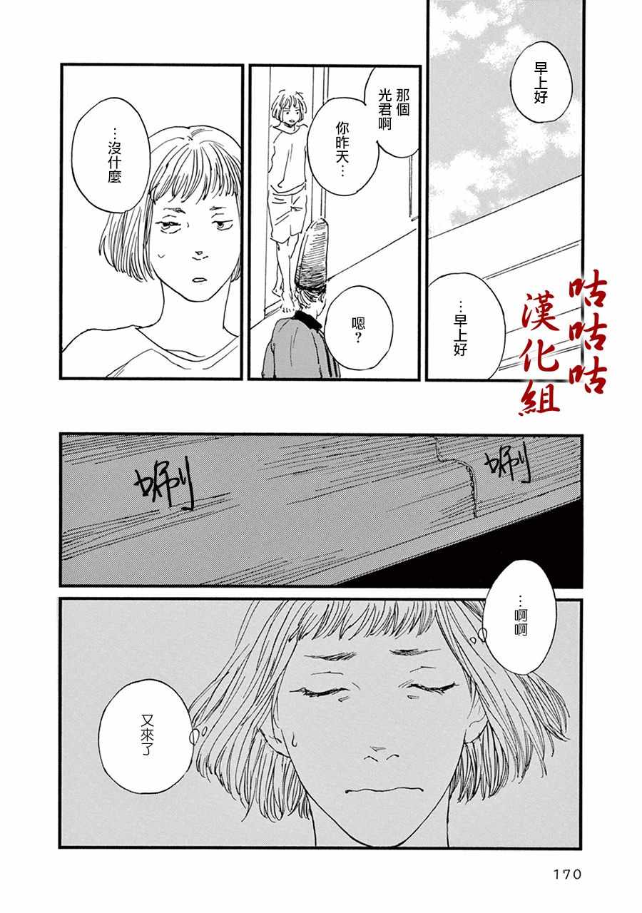 《真好啊！光源氏》漫画 010集