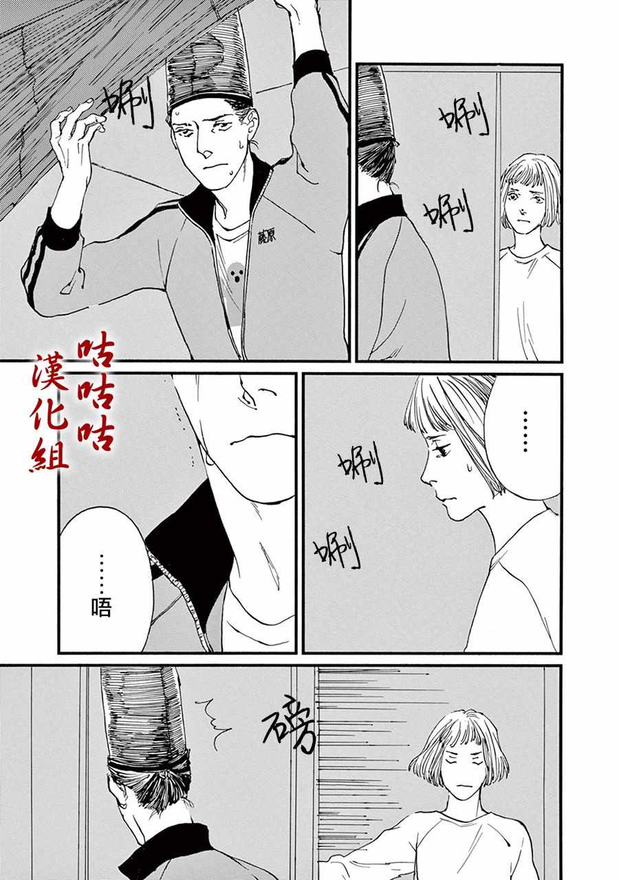 《真好啊！光源氏》漫画 010集