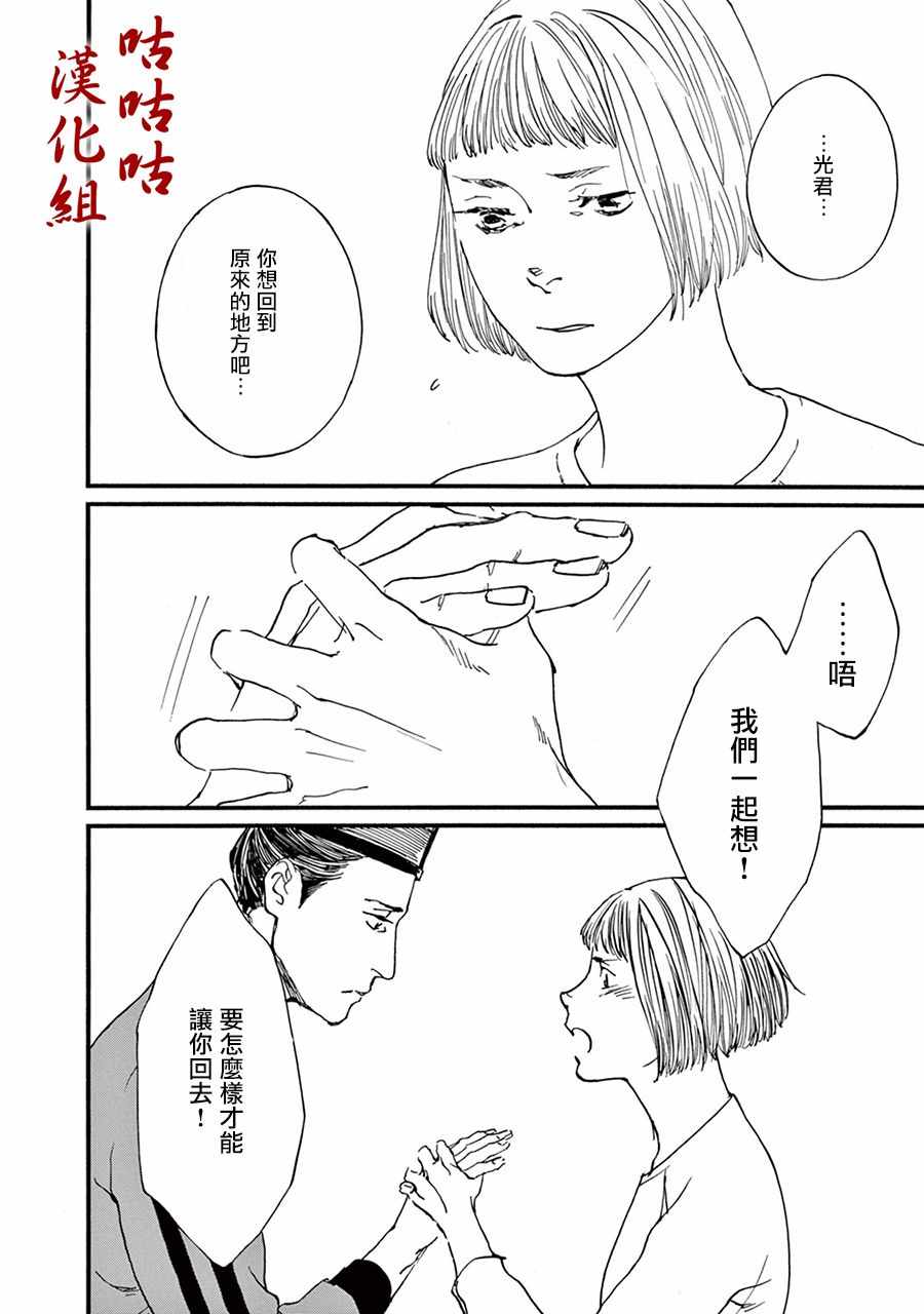 《真好啊！光源氏》漫画 010集