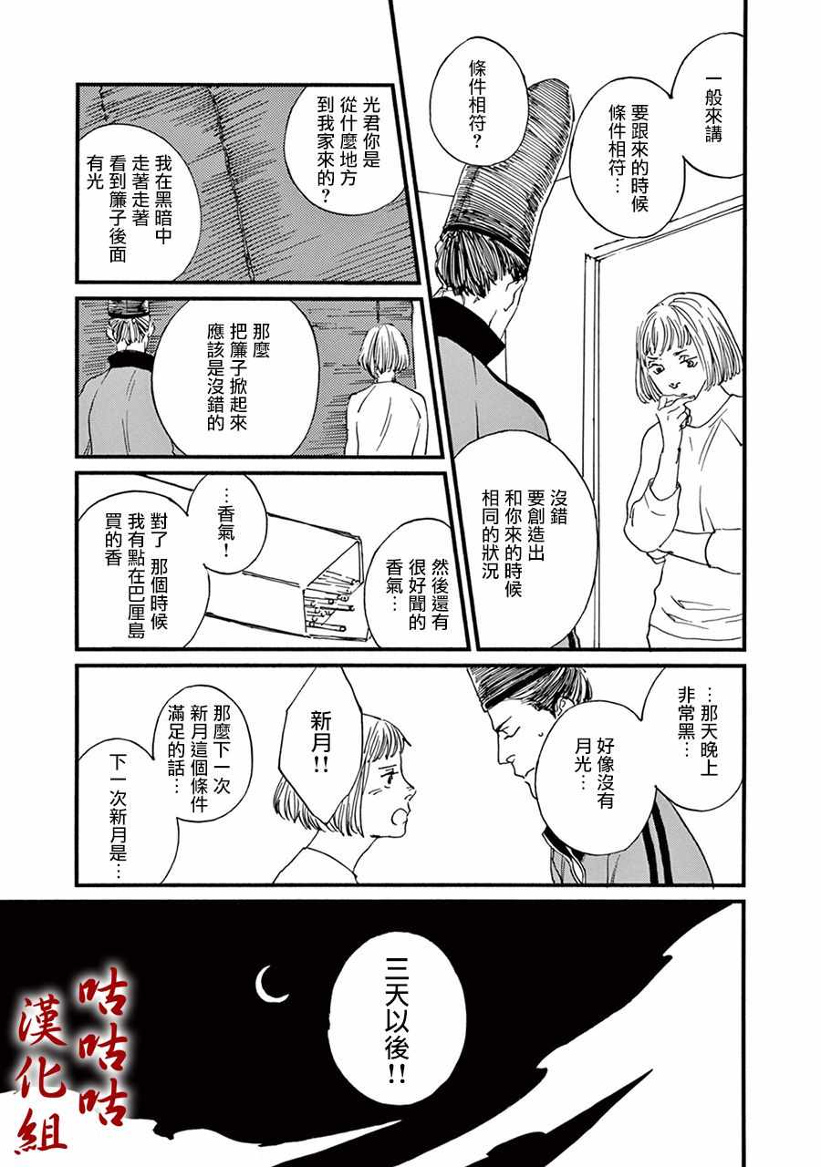 《真好啊！光源氏》漫画 010集