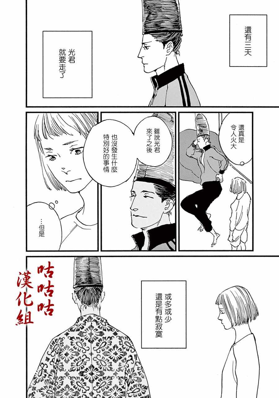 《真好啊！光源氏》漫画 010集