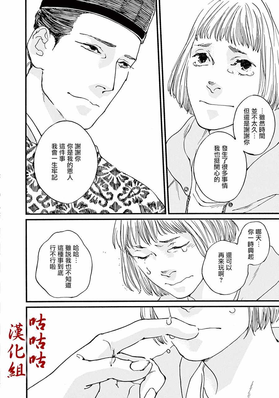 《真好啊！光源氏》漫画 010集